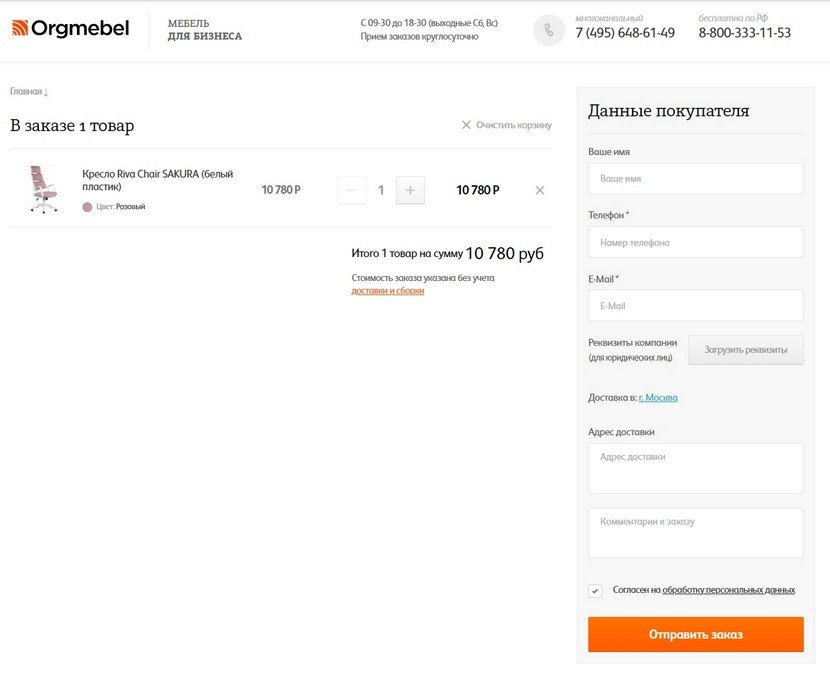 Как сделать заказ на сайте orgmebel.ru 4 (1).jpg