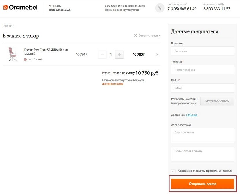 Как сделать заказ на сайте orgmebel.ru 6 (1).jpg