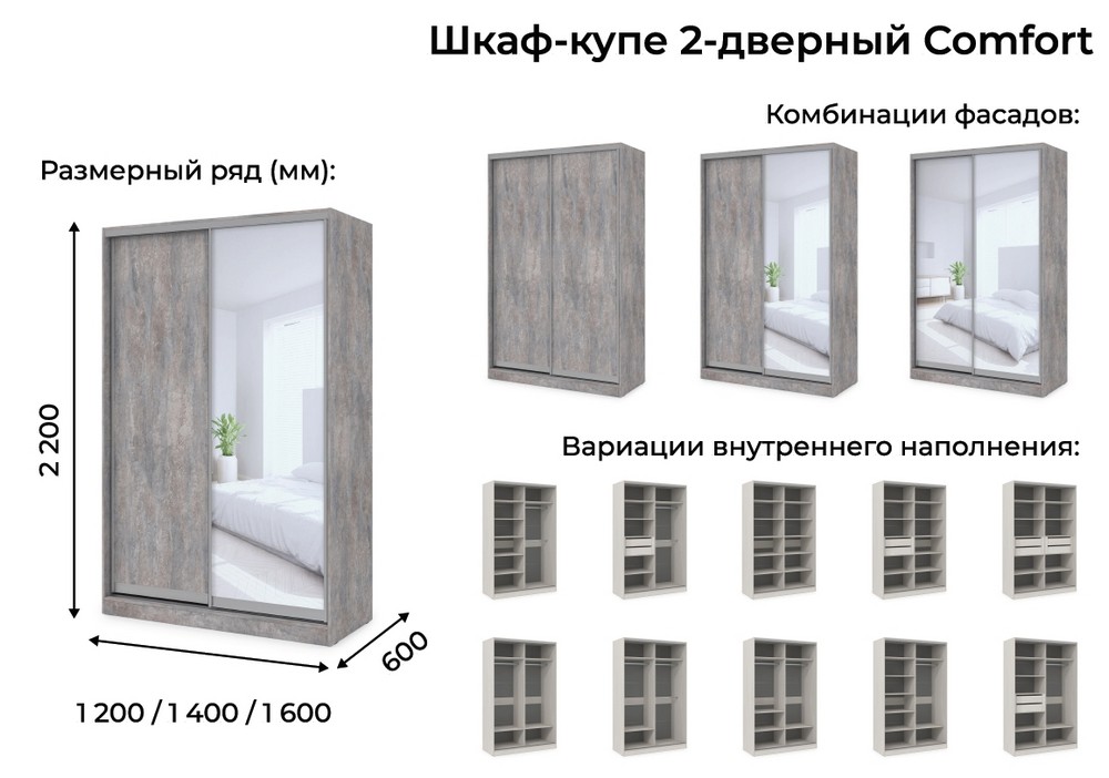 Шкаф-купе 2-дверный Comfort