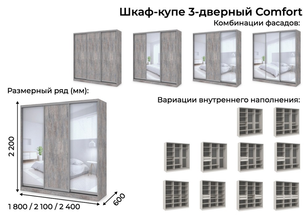Шкаф-купе 3-дверный Comfort