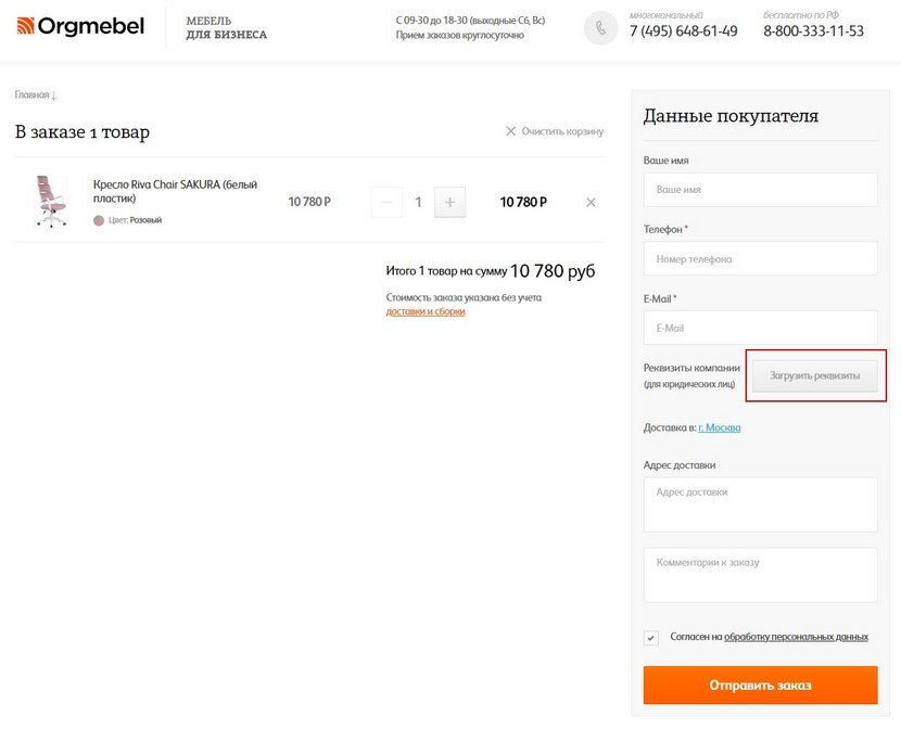 Как сделать заказ на сайте orgmebel.ru 5 (1).jpg
