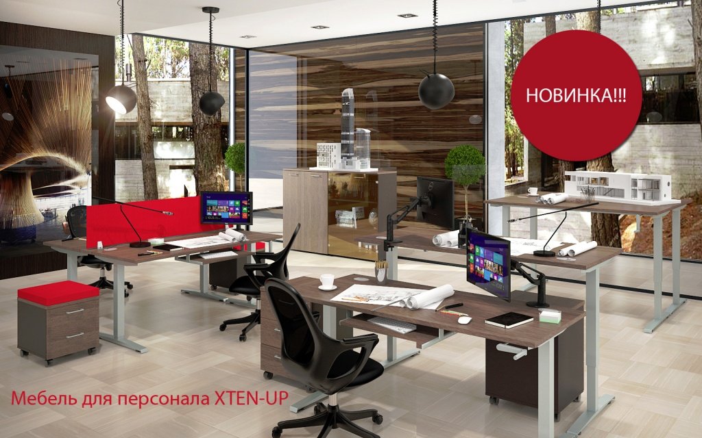 Мебель для персонала XTEN-UP на регулируемых опорах Мебель для персонала XTEN-UP на регулируемых опорах