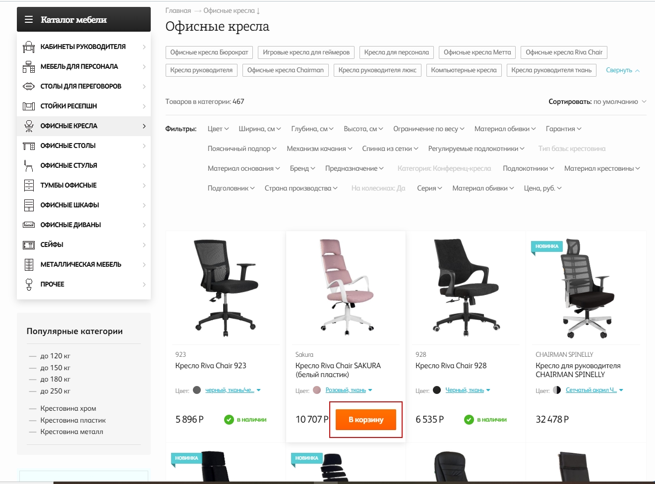Нажать на кнопку «В корзину» Нажать на кнопку «В корзину»