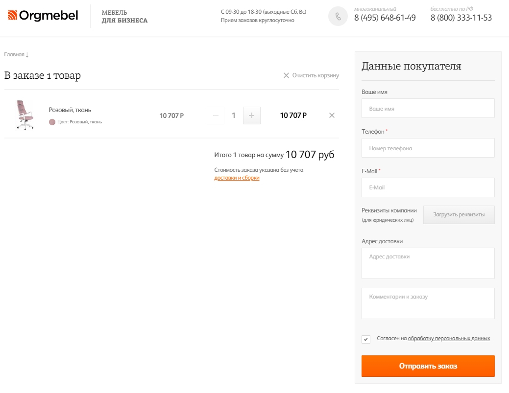 На странице оформления нужно внести все контактные данные. На странице оформления нужно внести все контактные данные.